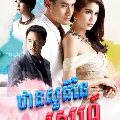 Dung Sawan Sarb Thai Drama photo