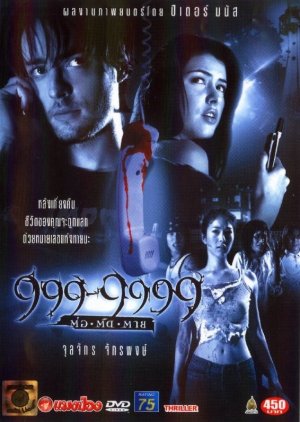 999-9999 (2002) poster