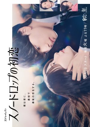 Snowdrop no Hatsukoi (2024) poster