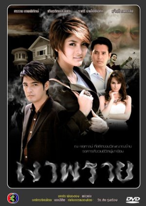 Ngao Phrai (2011) poster