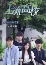 Noble University Chinese Drama photo