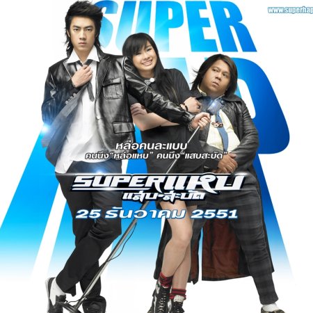 Super Hap (2008)