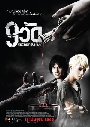 9 Wat (2010) poster