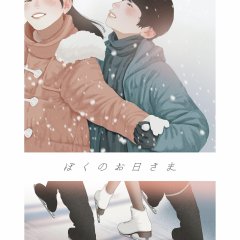 My Sunshine Japanese Movie(2024) photo