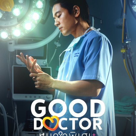 Good Doctor (2024)