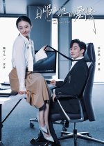 Take Your Love Pill 3 Times Daily Chinese Drama photo