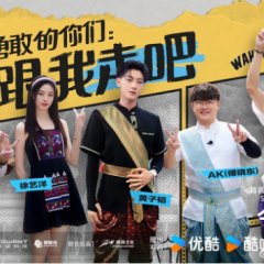 Dare or Not Chinese TV Program photo