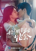 Marry My Younger Brother, the Celebrity Chinese Drama photo