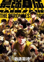 Zui Qiang Shen Ti Chinese TV Program photo