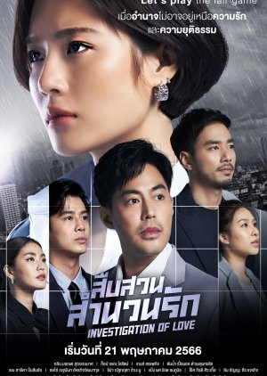 Investigation of Love (2023) poster