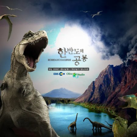 Koreanosaurus (2008)