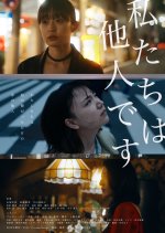 Perfect Strangers Japanese Movie photo