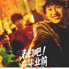 Crush Actually Chinese Movie photo