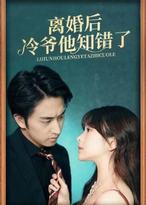 Li Hun Hou Leng Ye Ta Zhi Cuo Le (2023) poster