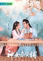 My Chinese Chic Boutique Chinese Drama photo