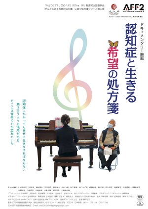 Ninshisho to Ikiru Kibo no Shohosen (2023) poster