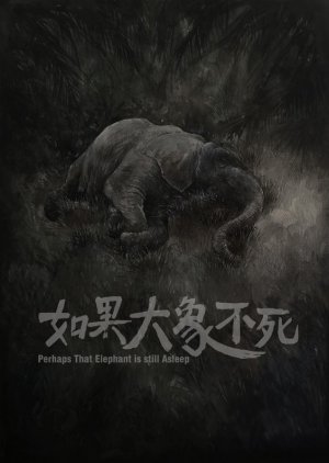 Innovative Story: Perhaps That Elephant Is Still Asleep (2022) poster