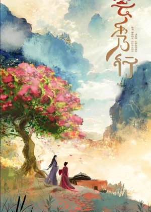 The Legend of Rosy Clouds (2024) poster