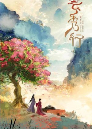 The Story of Saiunkoku (2024) poster