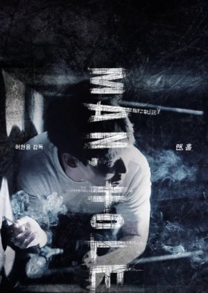 Man, Hole (2018) poster