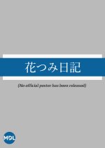 Flower Picking Diary Japanese Movie photo