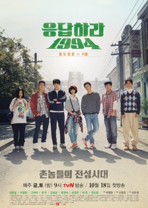 Reply 1994 (2013) poster