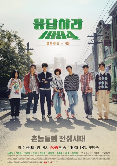 image poster from imdb - ​Reply 1994 (2013)