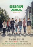 Reply 1994 korean drama review