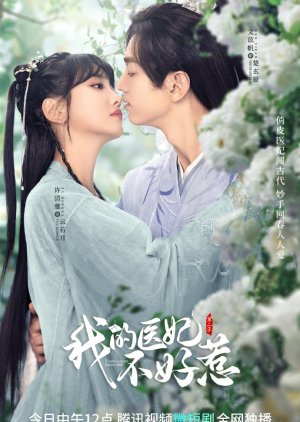 Shen Yi Du Fei Bu Hao Re (2023) poster