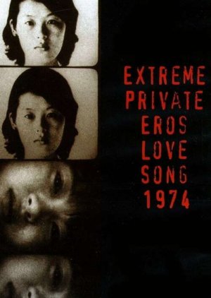 Extreme Private Eros: Love Song 1974 (1974) poster