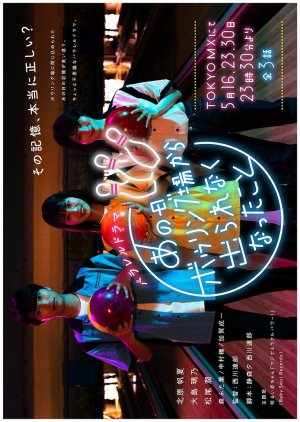 Ano Hi Bowling Jo Kara Derarenaku Natta Koto (2023) poster