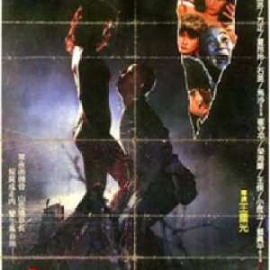 The Vampire Dominator (1984)
