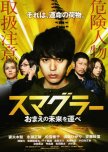 Smuggler japanese movie review