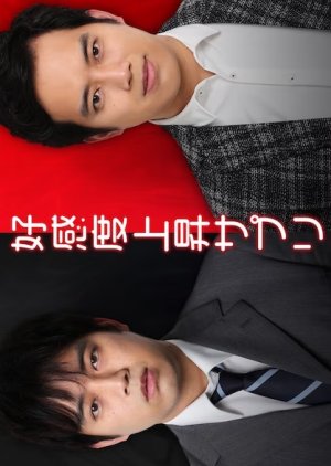Kokando Josho Sapuri (2023) poster