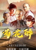 Drunken Chrysanthemum Chinese Drama photo