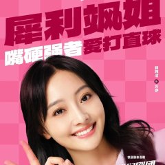 Wo Men Ju Tuan Neng Bu Neng Huo Guo Zhe Ji Chinese Drama photo