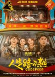 Godspeed chinese drama review