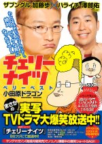 Cherry Knights Japanese Drama photo