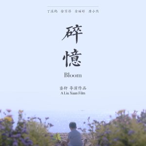 Bloom (2020)