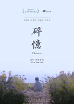 Bloom Chinese Movie photo