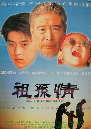 Grandpa's Love (1995) poster