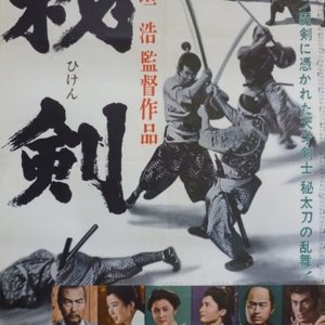 Young Swordsman (1963)