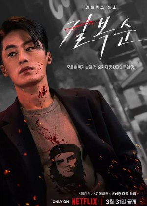 Han Hee Sung | Kill Bok Soon