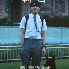Bad Education Taiwanese Movie photo