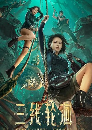 San Xian Lun Hui (2023) poster