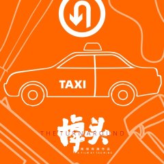 The Turn Around Chinese Movie photo