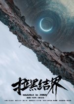 Blacklist in 2066 Chinese Movie photo