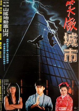 Dragon Kid (1990) poster