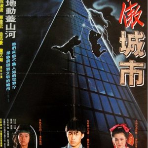 Dragon Kid (1990)