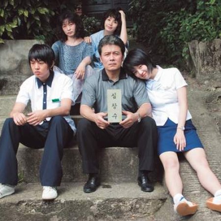 Família Shim (2007)